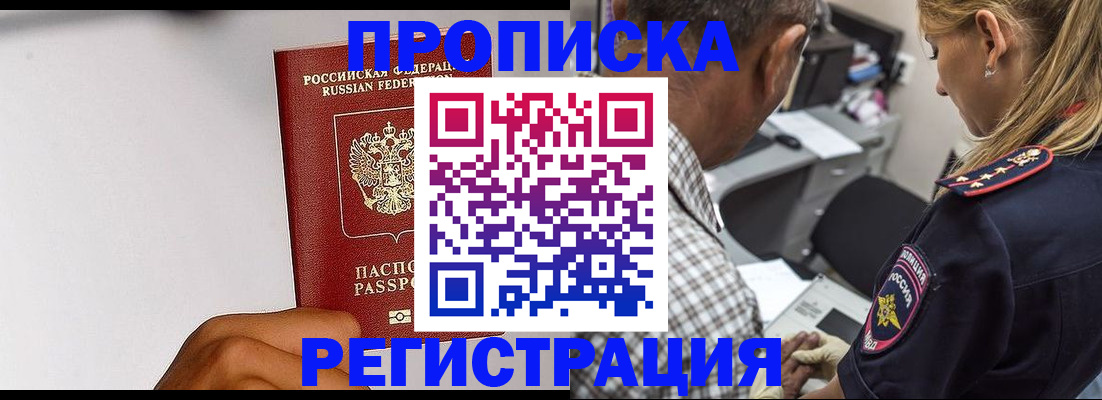 временная регистрация надежно в Грозном