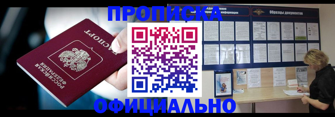 прописка для работы в Грозном