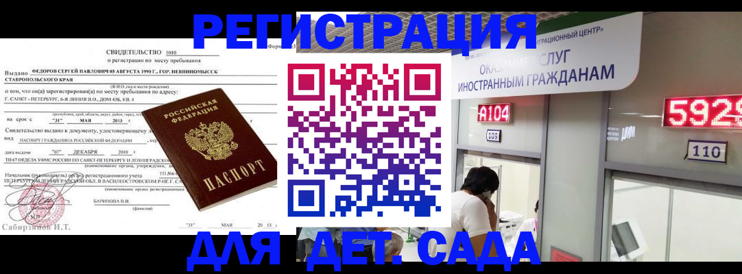 прописка иностранных граждан в Грозном