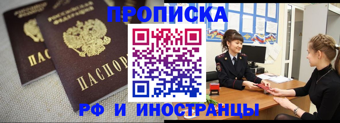 где прописаться в Грозном